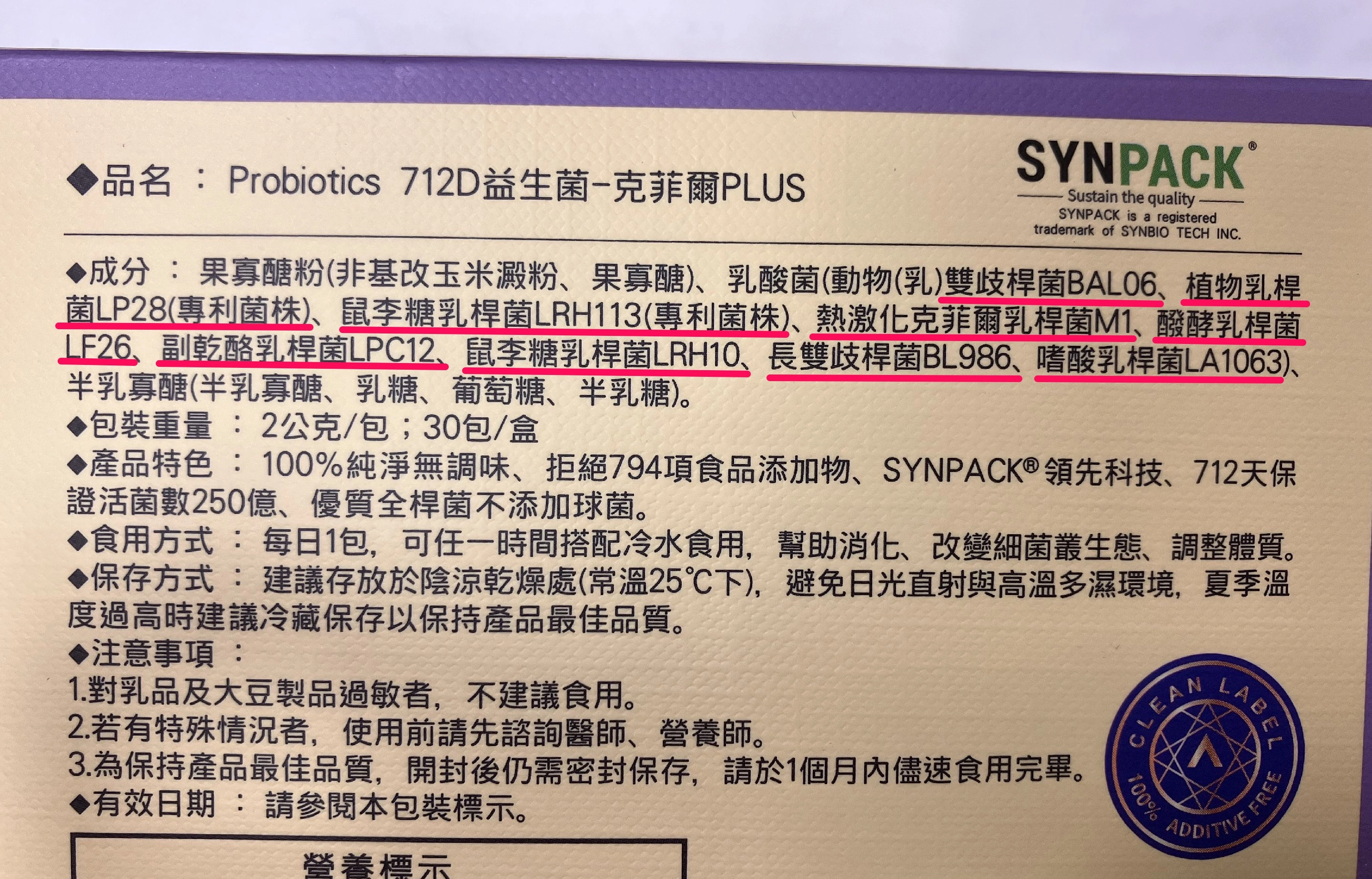 712D益生菌包裝成分