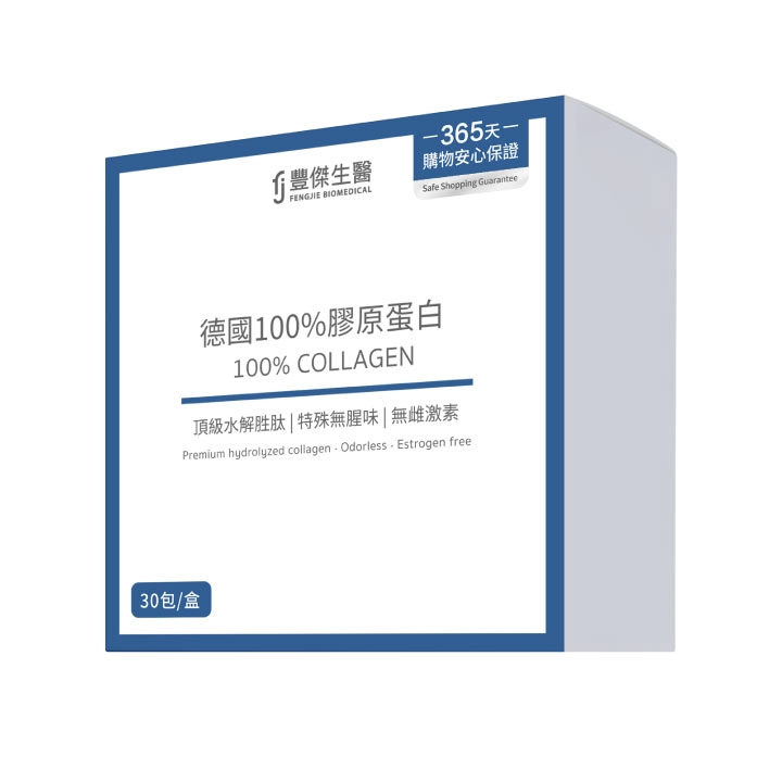 豐傑生醫【德國100%膠原蛋白】