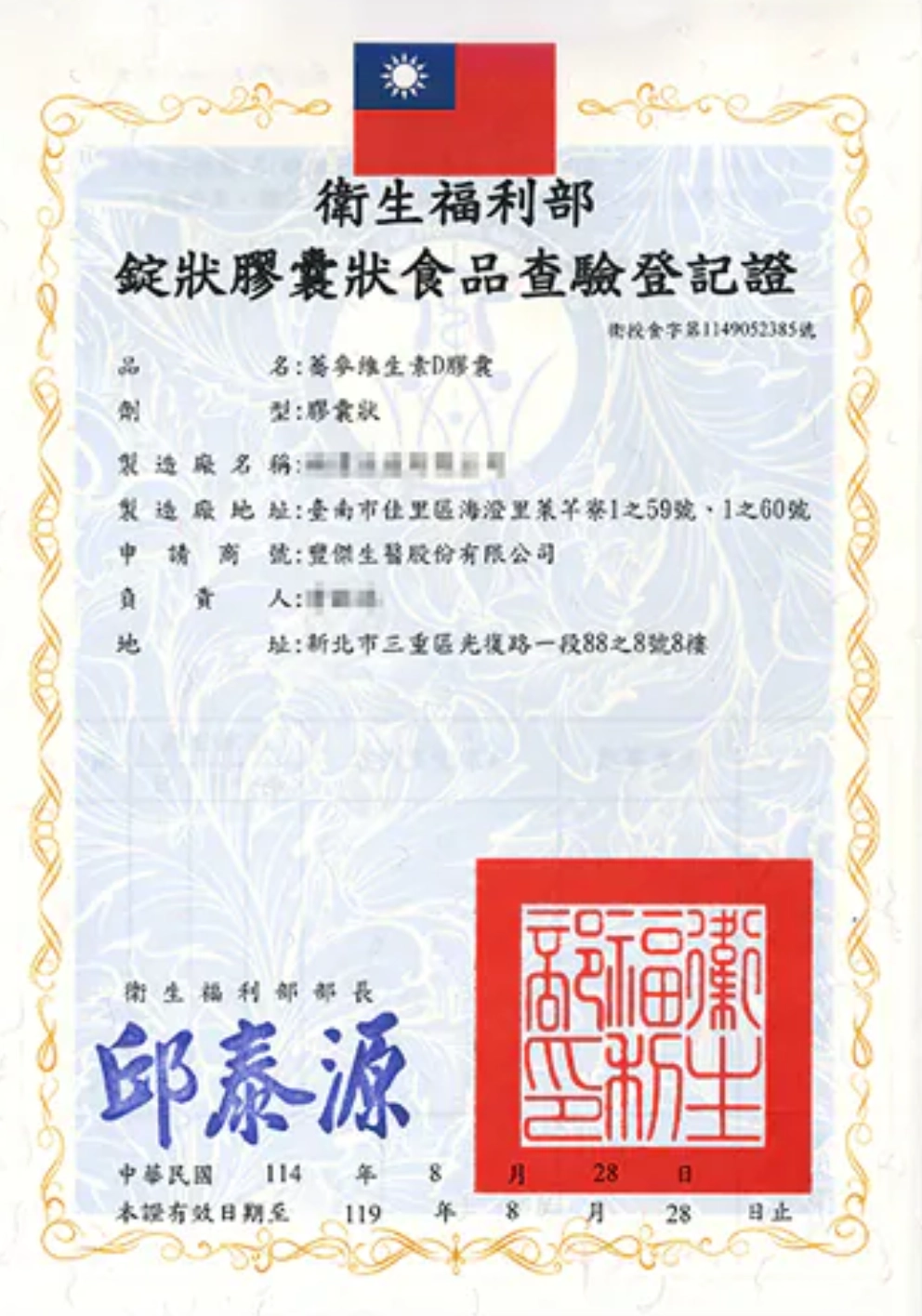 國家證明文件的高劑量維生素D