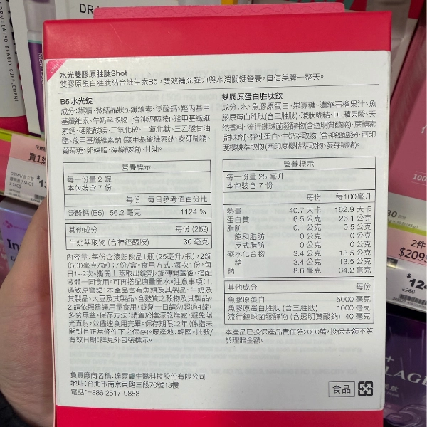 【DR.WU】水光雙膠原胜肽飲 (2)