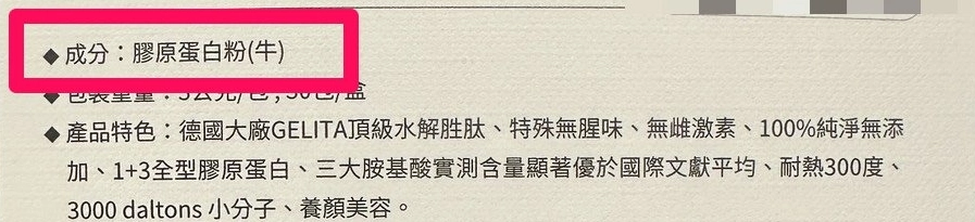 挑選100%膠原蛋白,成分單純,沒有多餘添加物