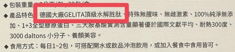 翻到產品成分表,直接標明膠原蛋白大廠,來源才有保障