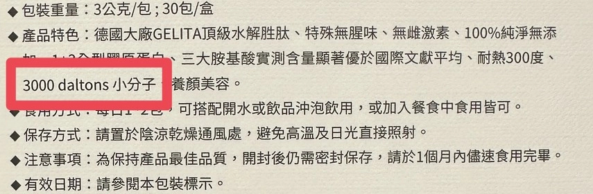 明確標示分子量大小,產品資訊透明