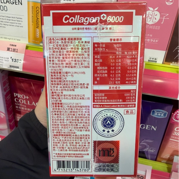 【M2】超能膠原飲 (2)