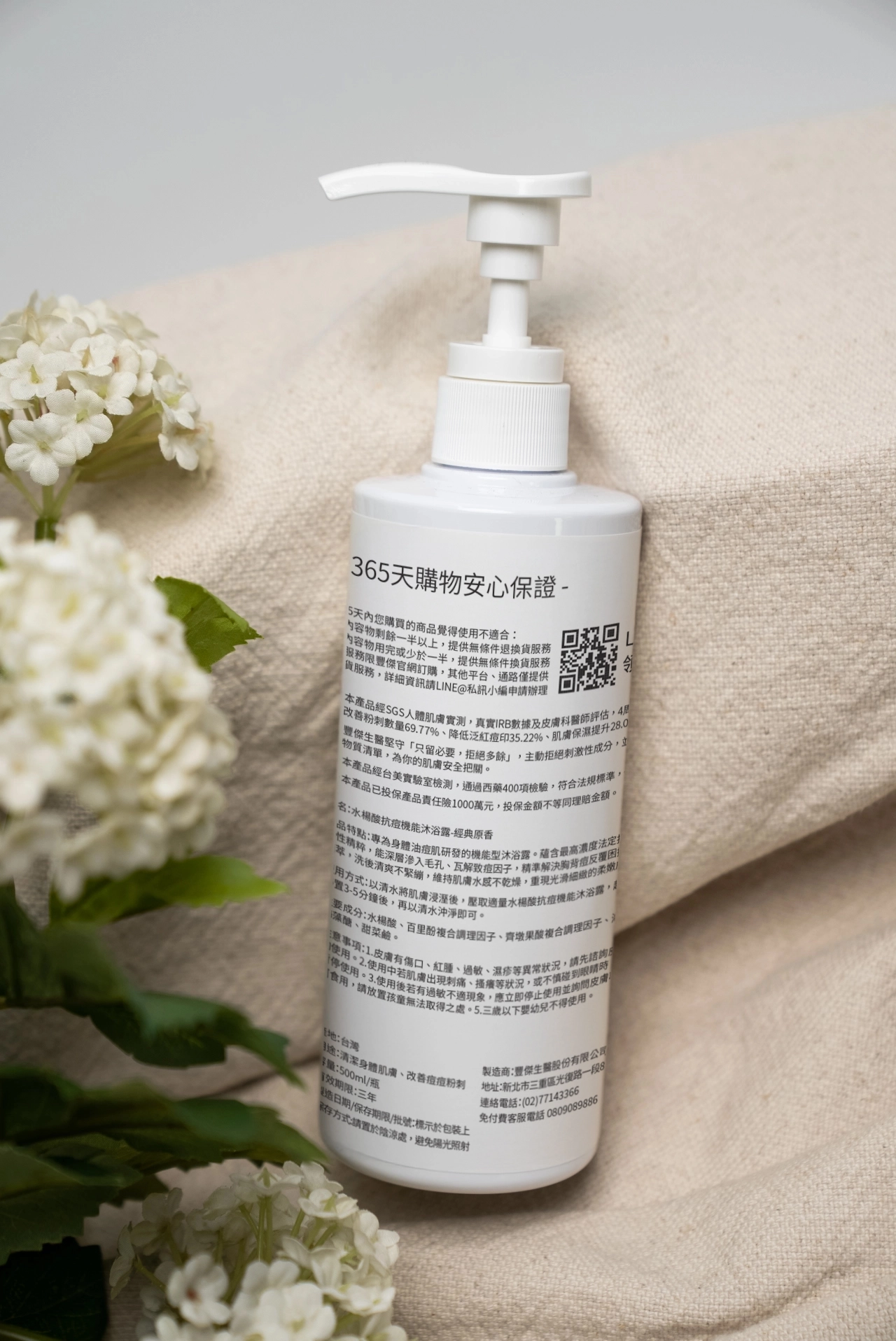 豐傑生醫【水楊酸抗痘機能沐浴露】成分表