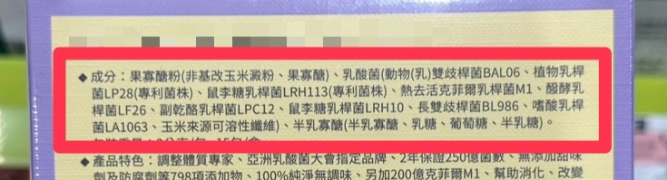 益生菌挑選原則2.是否公開菌株編號