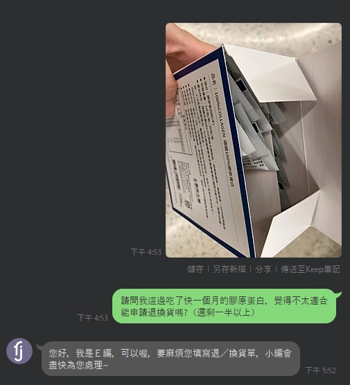 豐傑生醫365天退換貨是真的嗎?真的有人退貨成功嗎?