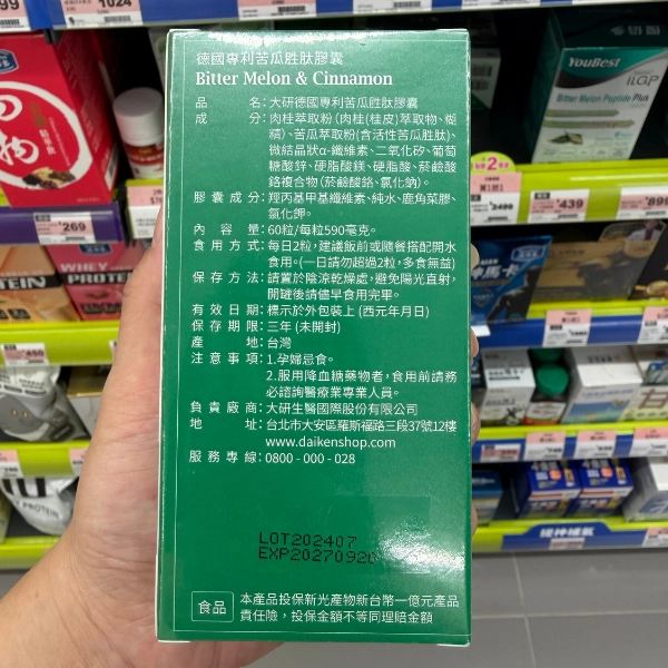【大研生醫】大研德國專利苦瓜胜肽膠囊 (2)