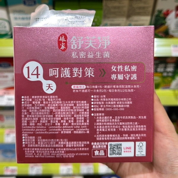 【娘家】舒芙淨益生菌 (2)