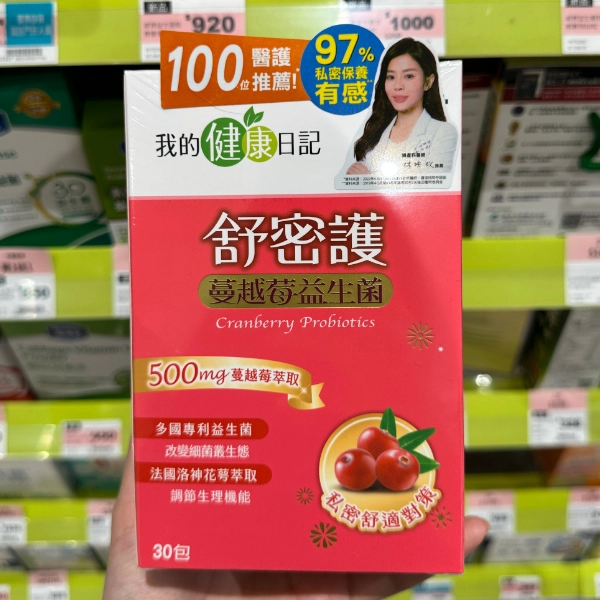 【我的健康日記】舒密護蔓越莓益生菌