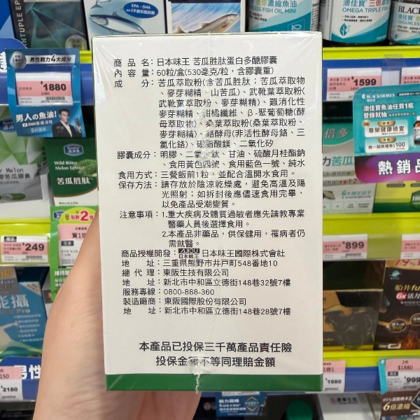 【日本味王】苦瓜多醣體複合膠囊 (2)