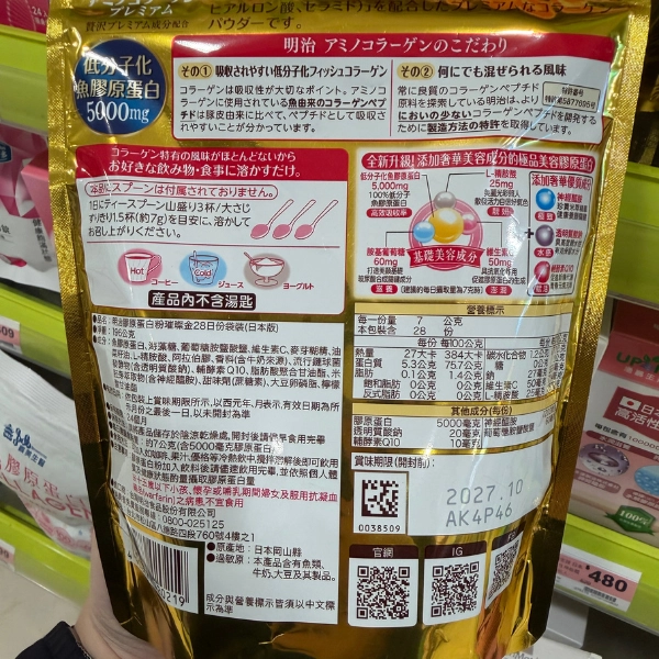 【明治meiji】膠原蛋白粉璀璨金 (2)