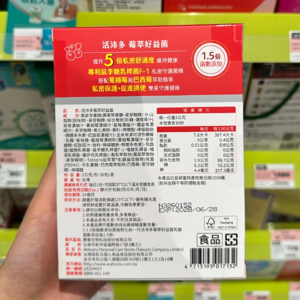 【活沛多】莓萃好益菌 (2)