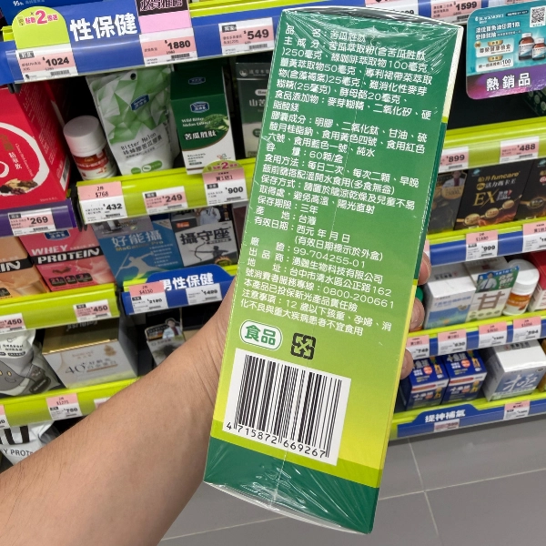 【湧鵬生技】苦瓜胜肽 (2)