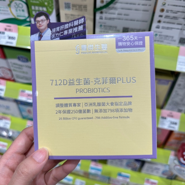 【豐傑生醫】712D益生菌-克菲爾PLUS (1)