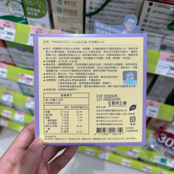 【豐傑生醫】712D益生菌-克菲爾PLUS (2)