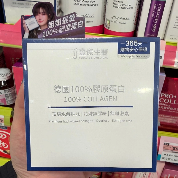 【豐傑生醫】德國100%膠原蛋白 (1)