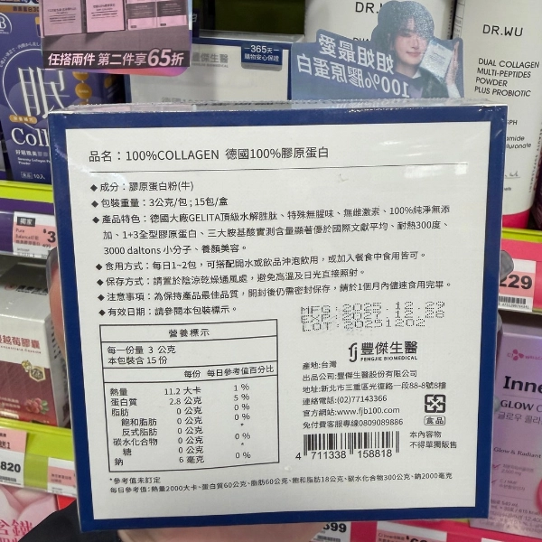 【豐傑生醫】德國100%膠原蛋白 (2)