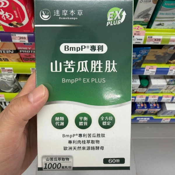 【達摩本草】美國專利山苦瓜胜肽植物膠囊EX PLUS (1)