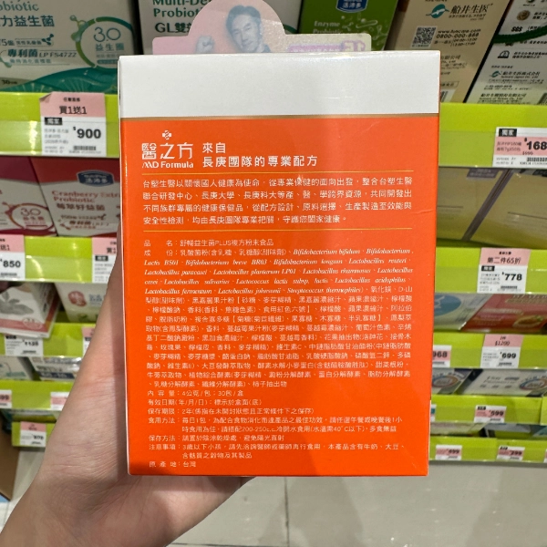 【醫之方】舒暢益生菌PLUS (2)