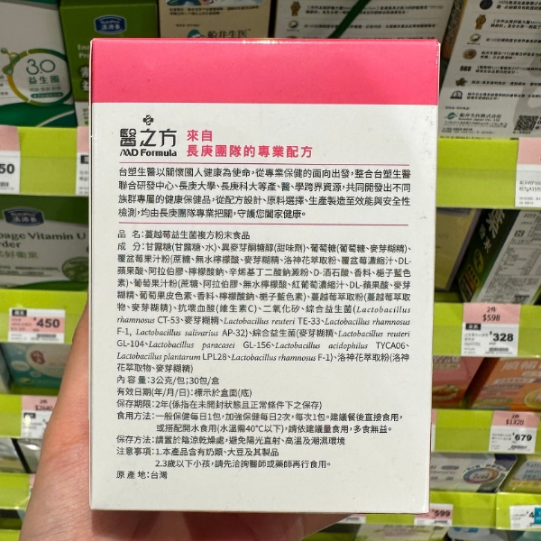 【醫之方】蔓越莓益生菌 (2)